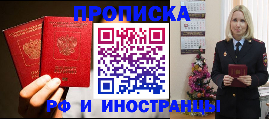 прописка гарантия в Котовске